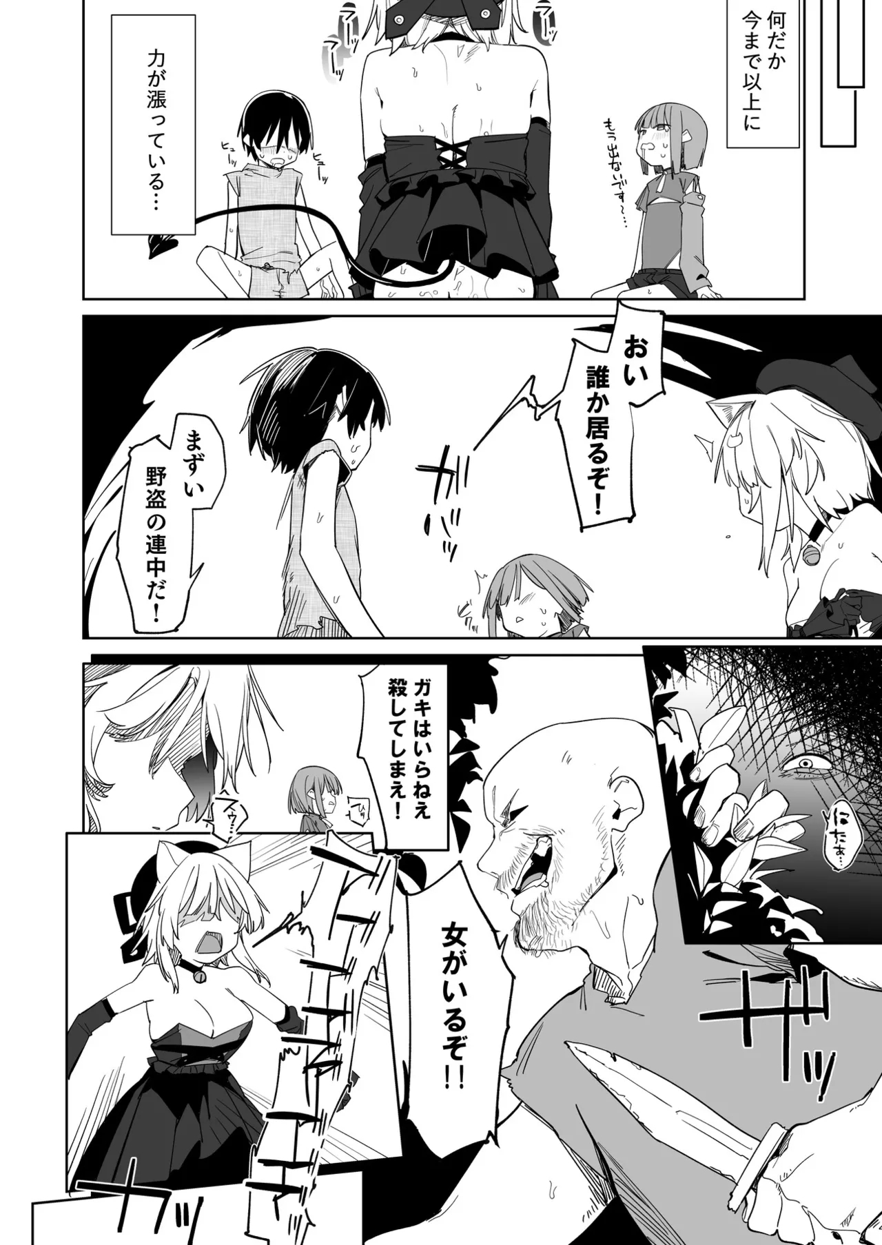 TS Neko Succubus-san wa Sakusei Nante Shitakunai! 3 - Page 29