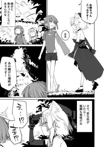 TS Neko Succubus-san wa Sakusei Nante Shitakunai! 3 2