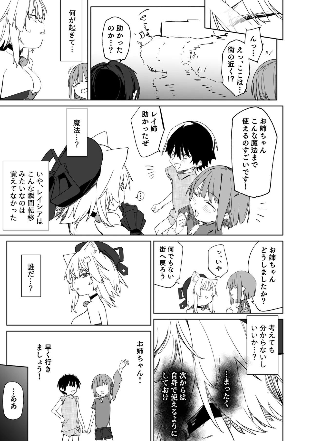 TS Neko Succubus-san wa Sakusei Nante Shitakunai! 3 - Page 30