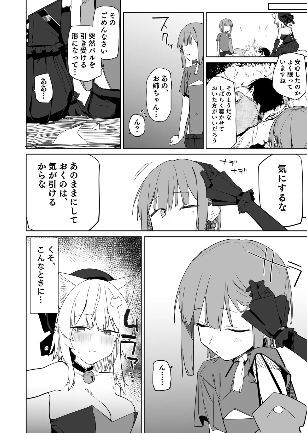 TS Neko Succubus-san wa Sakusei Nante Shitakunai! 3 - Page 9