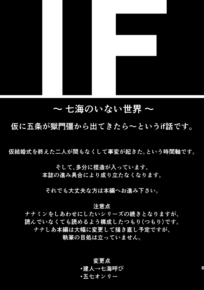 The world without Nanami - Page 1