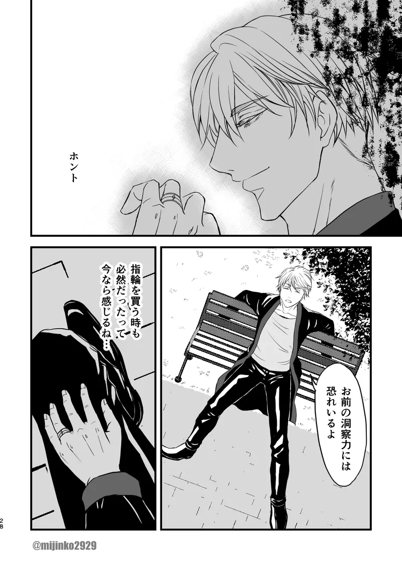 The world without Nanami - Page 21