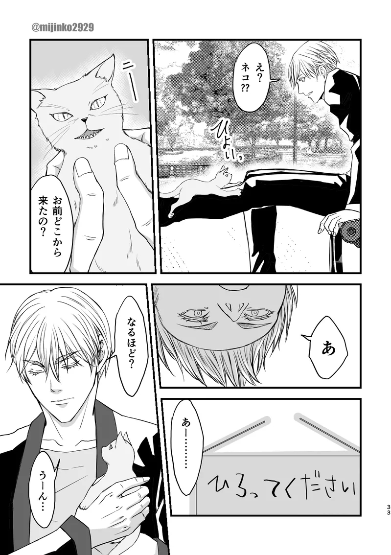 The world without Nanami - Page 25