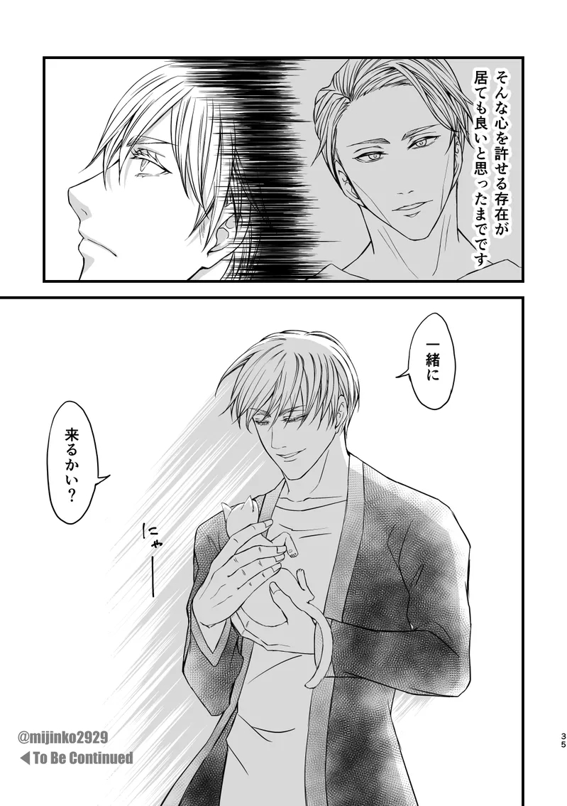 The world without Nanami - Page 27