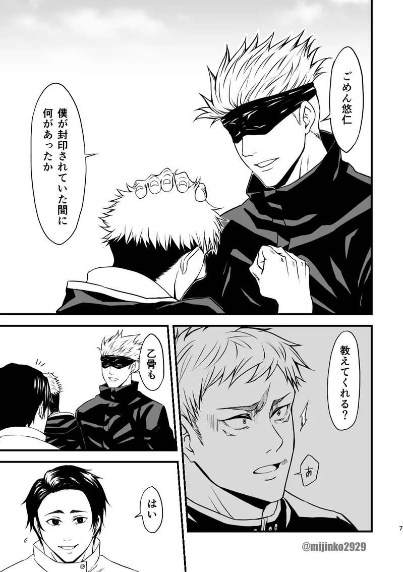 The world without Nanami - Page 5