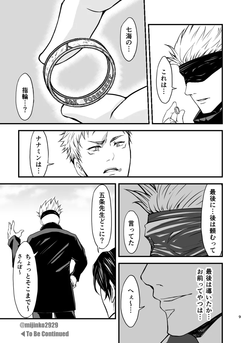 The world without Nanami - Page 7