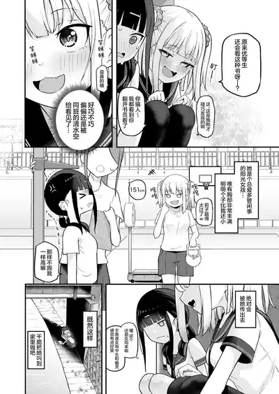 inCha to Youkya no Yuri Sex | 内向妹子与阳光女孩的百合情色事 4