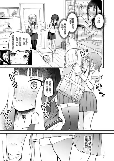 inCha to Youkya no Yuri Sex | 内向妹子与阳光女孩的百合情色事 5