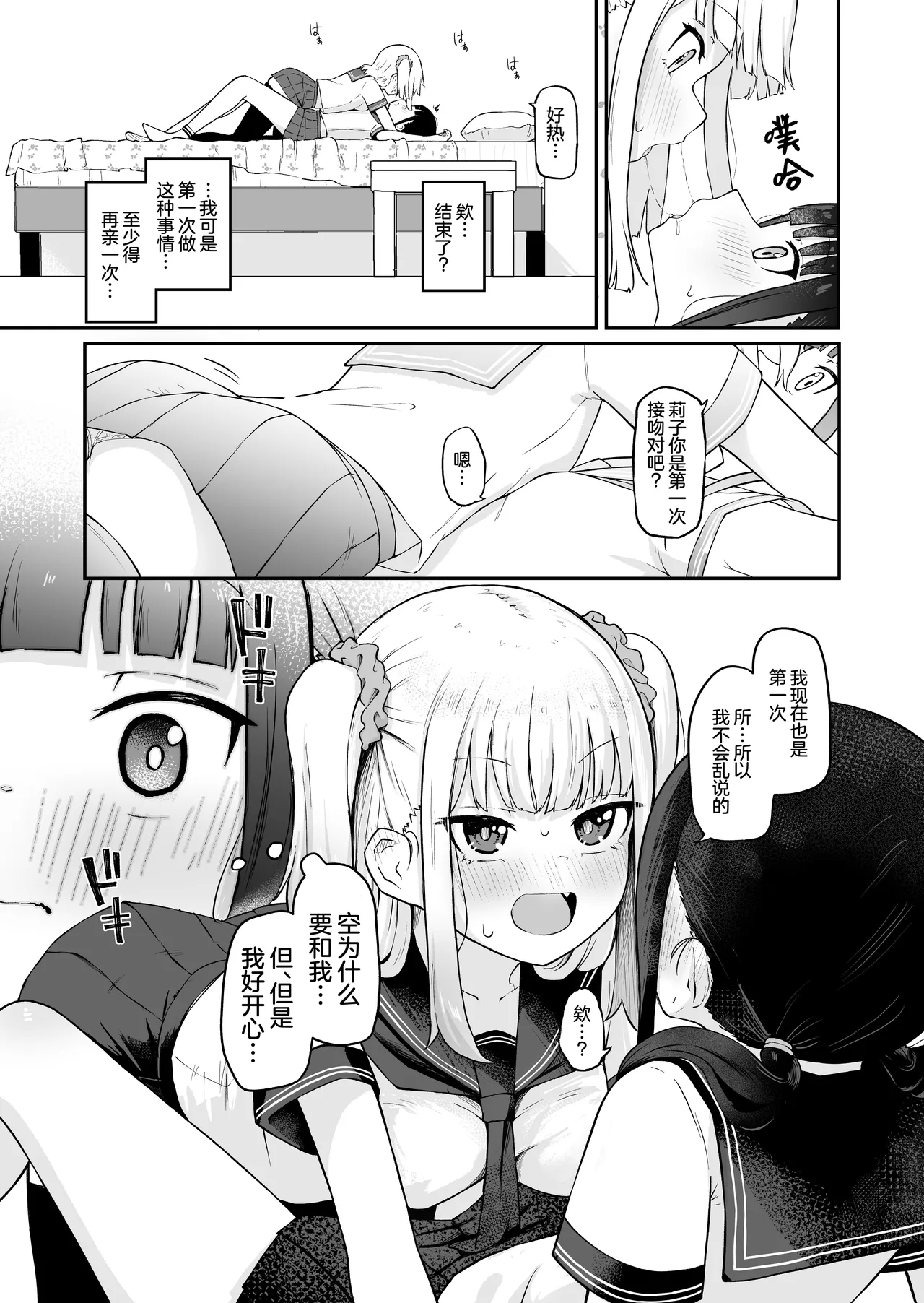 inCha to Youkya no Yuri Sex | 内向妹子与阳光女孩的百合情色事 - Page 7