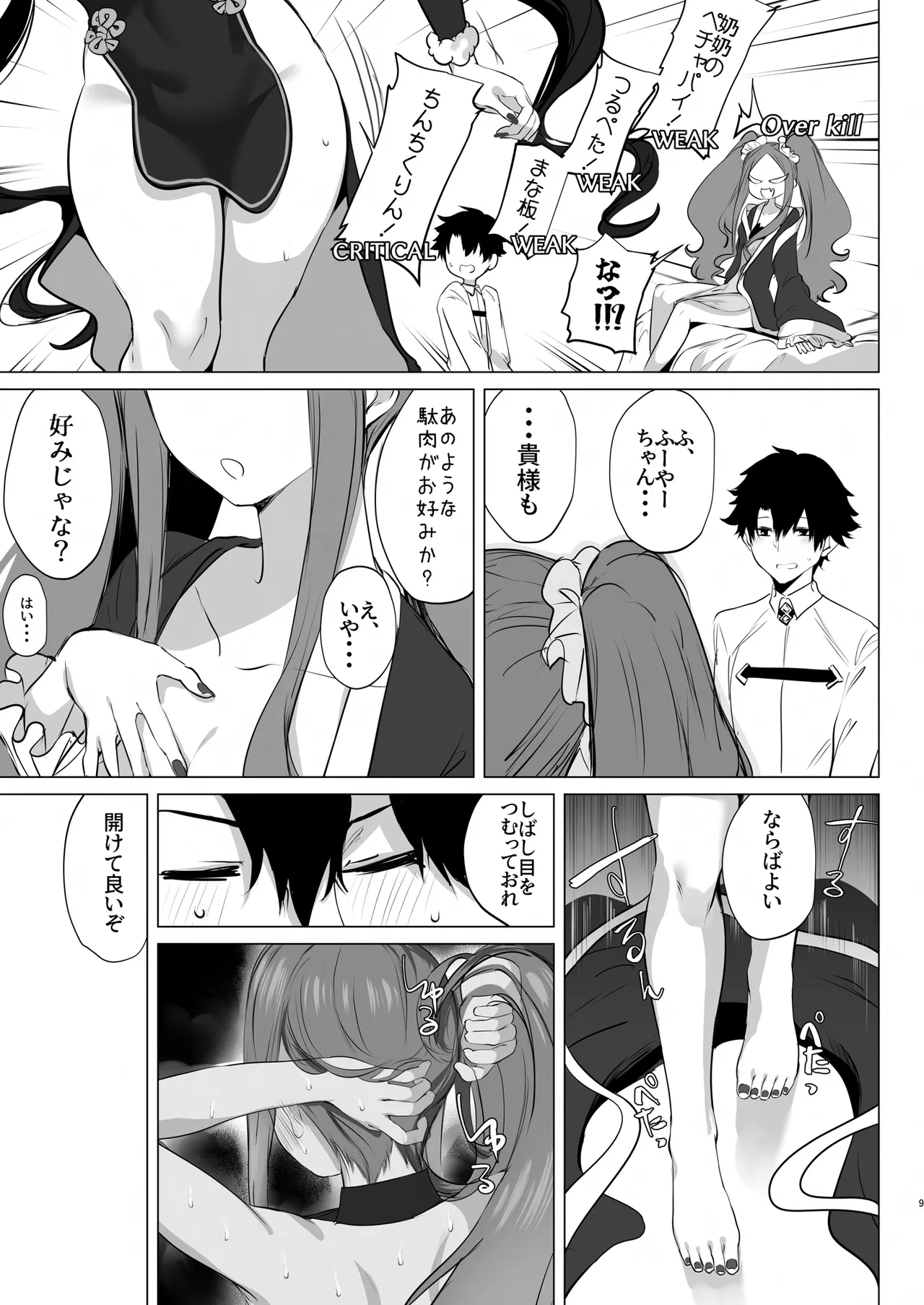 1 2 3 4 Hai! Oshasei - Page 9