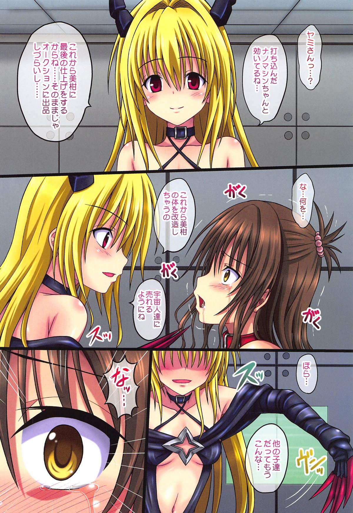 [ちらりずむ (ヒダカトヲル)] MIKANダークネス10 (To LOVEる -とらぶる-) [DL版] - Hentaiaz.com - 3