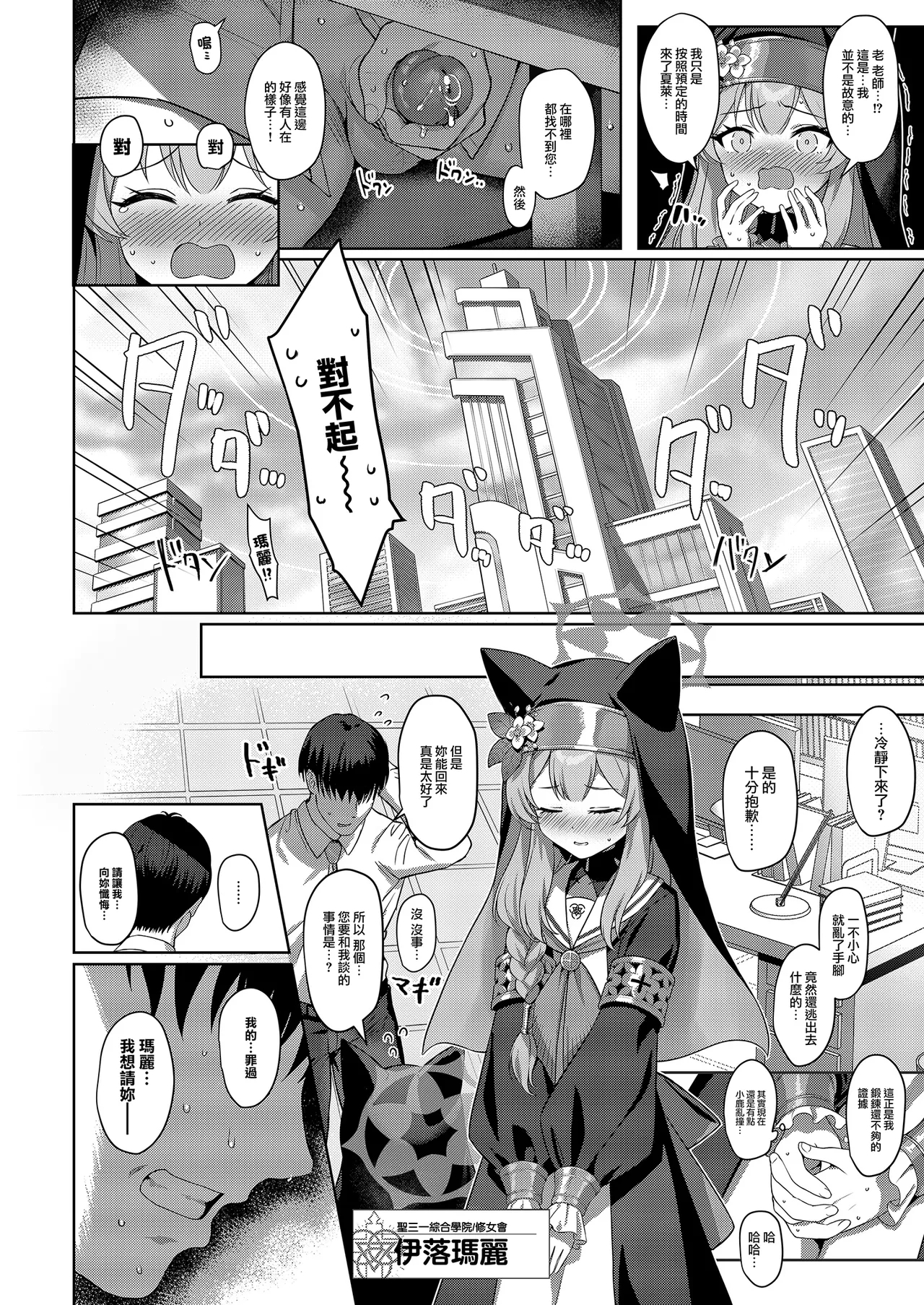 Idaraku | 伊墮落 - Page 5