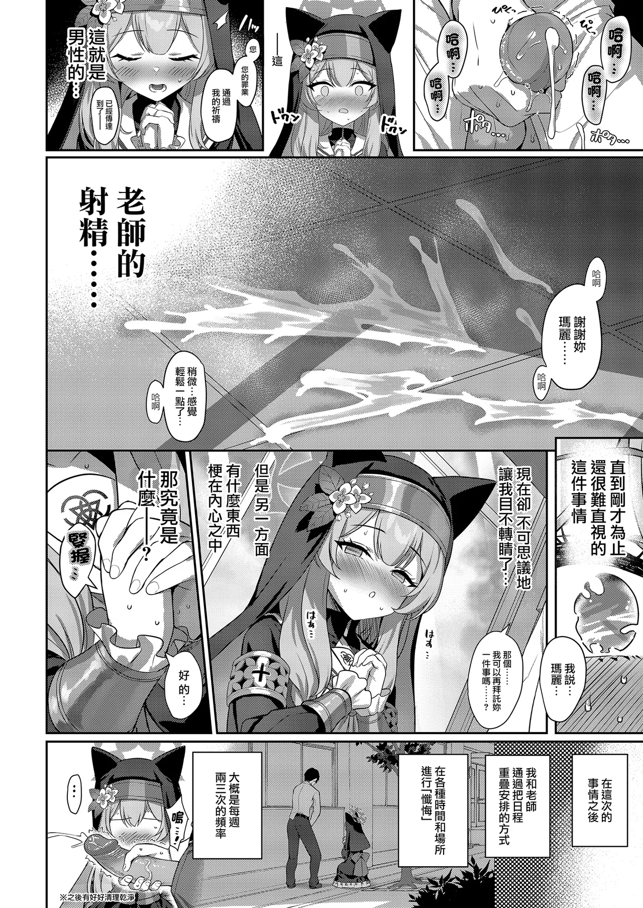 Idaraku | 伊墮落 - Page 9