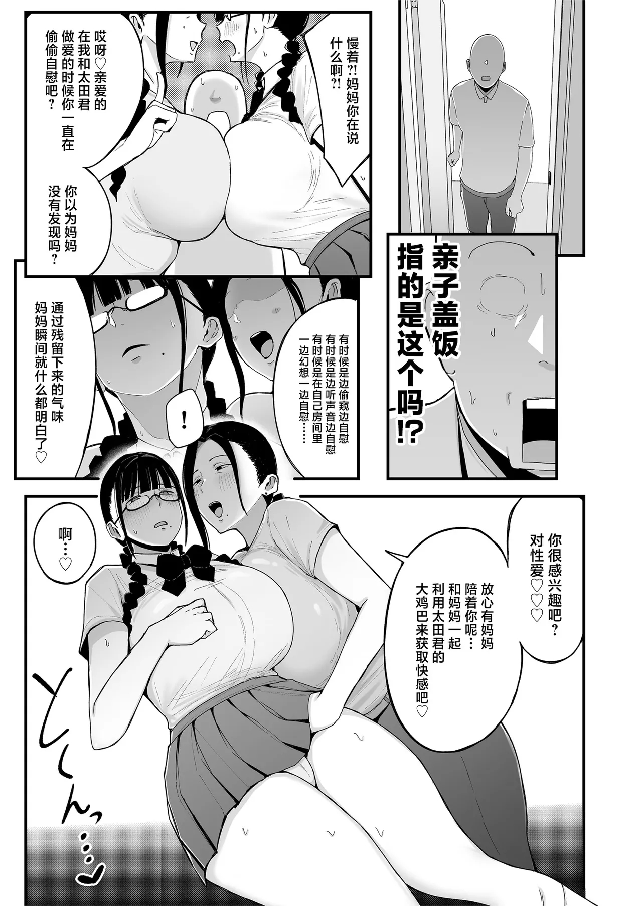 バイト先の人妻、秋山さん。2 親子丼 - Page 10