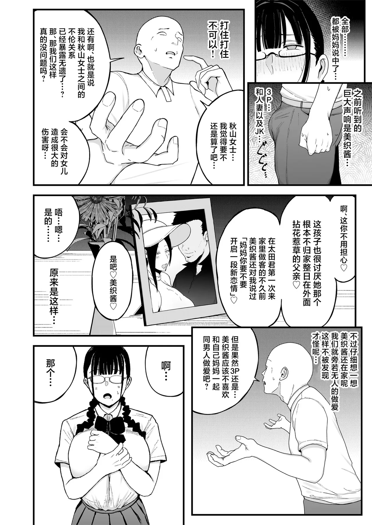 バイト先の人妻、秋山さん。2 親子丼 - Page 11