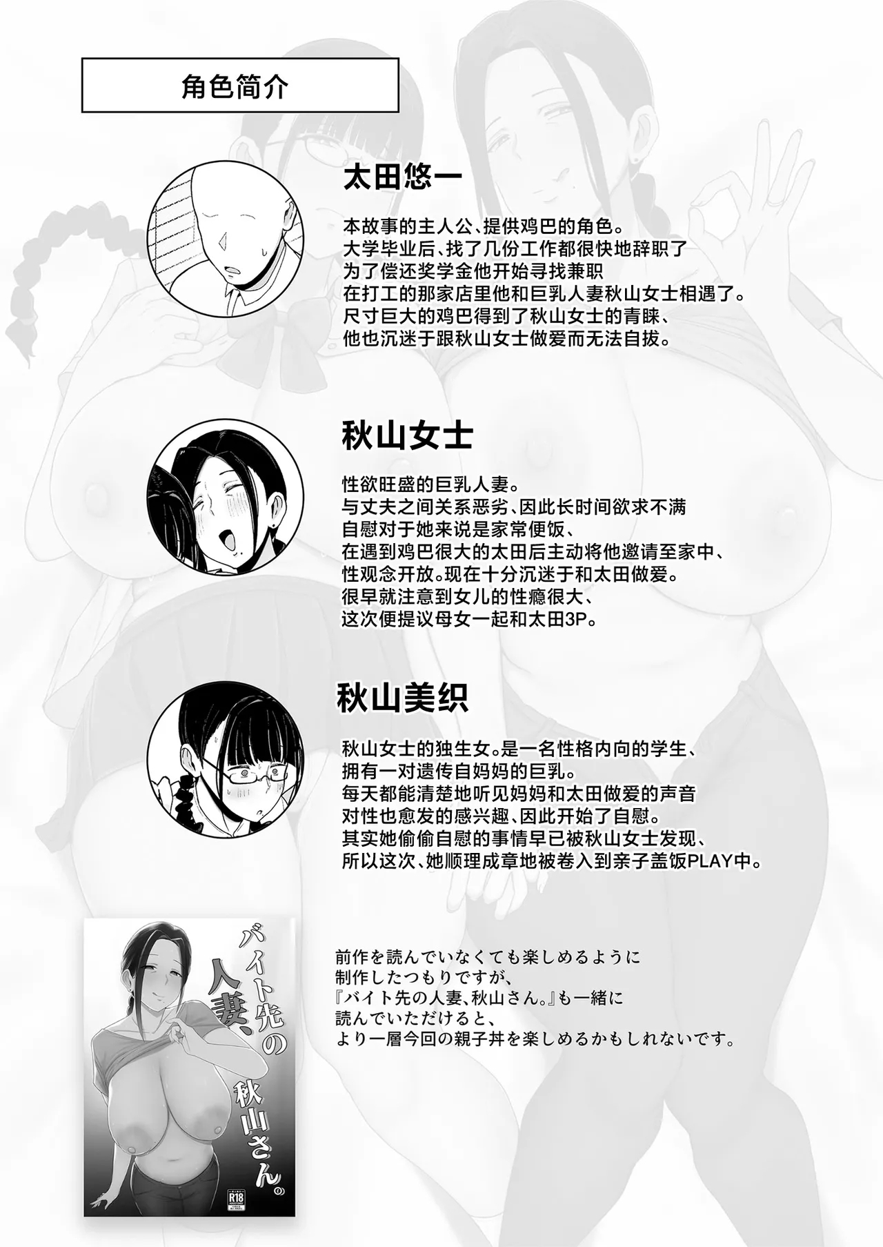 バイト先の人妻、秋山さん。2 親子丼 - Page 2