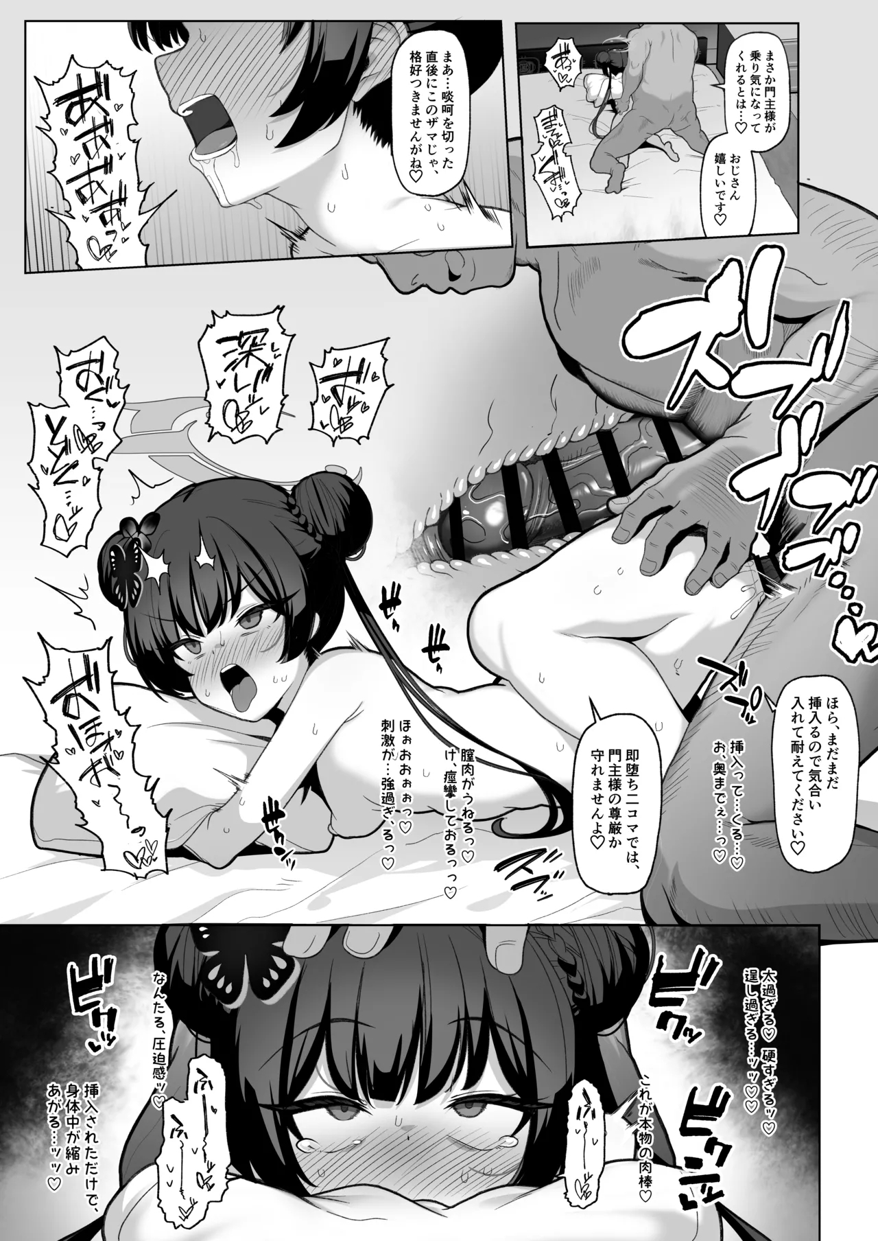 Netorase Archive 2 - Page 12