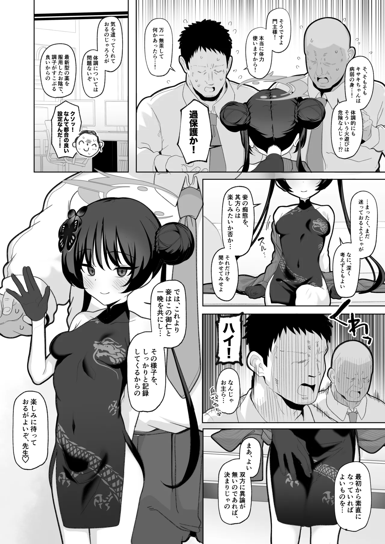 Netorase Archive 2 - Page 3