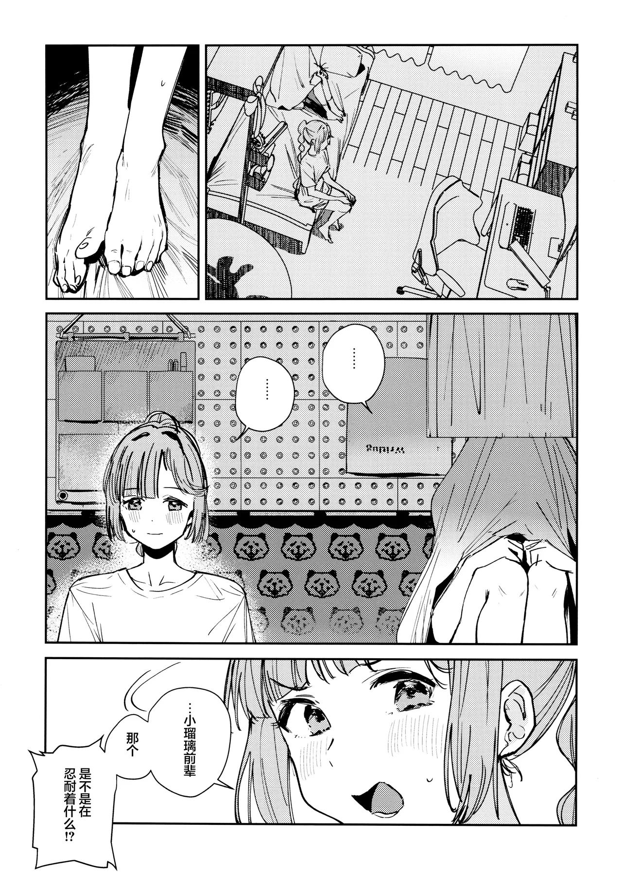 Fukoku vol.1 - Page 5