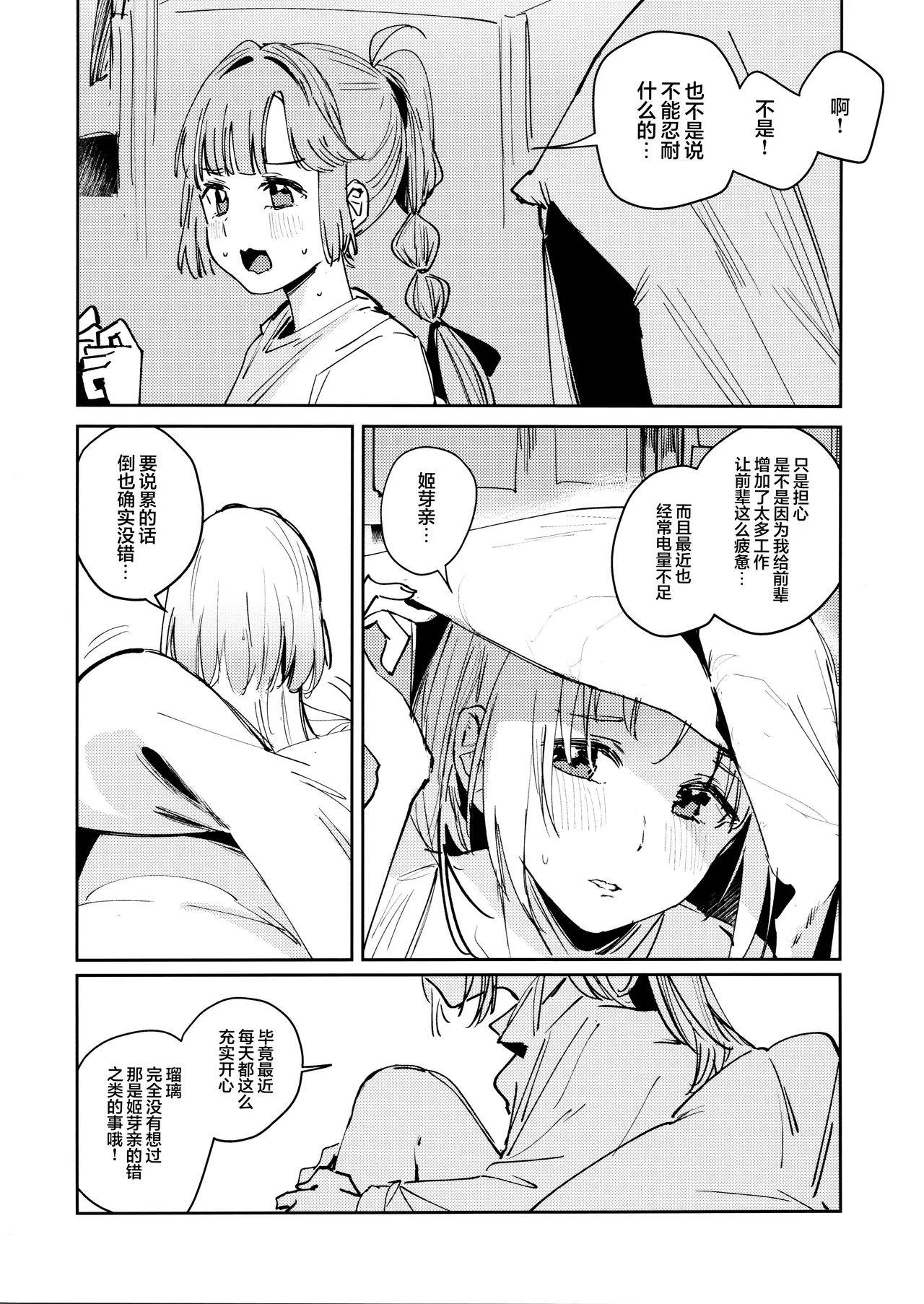 Fukoku vol.1 - Page 6