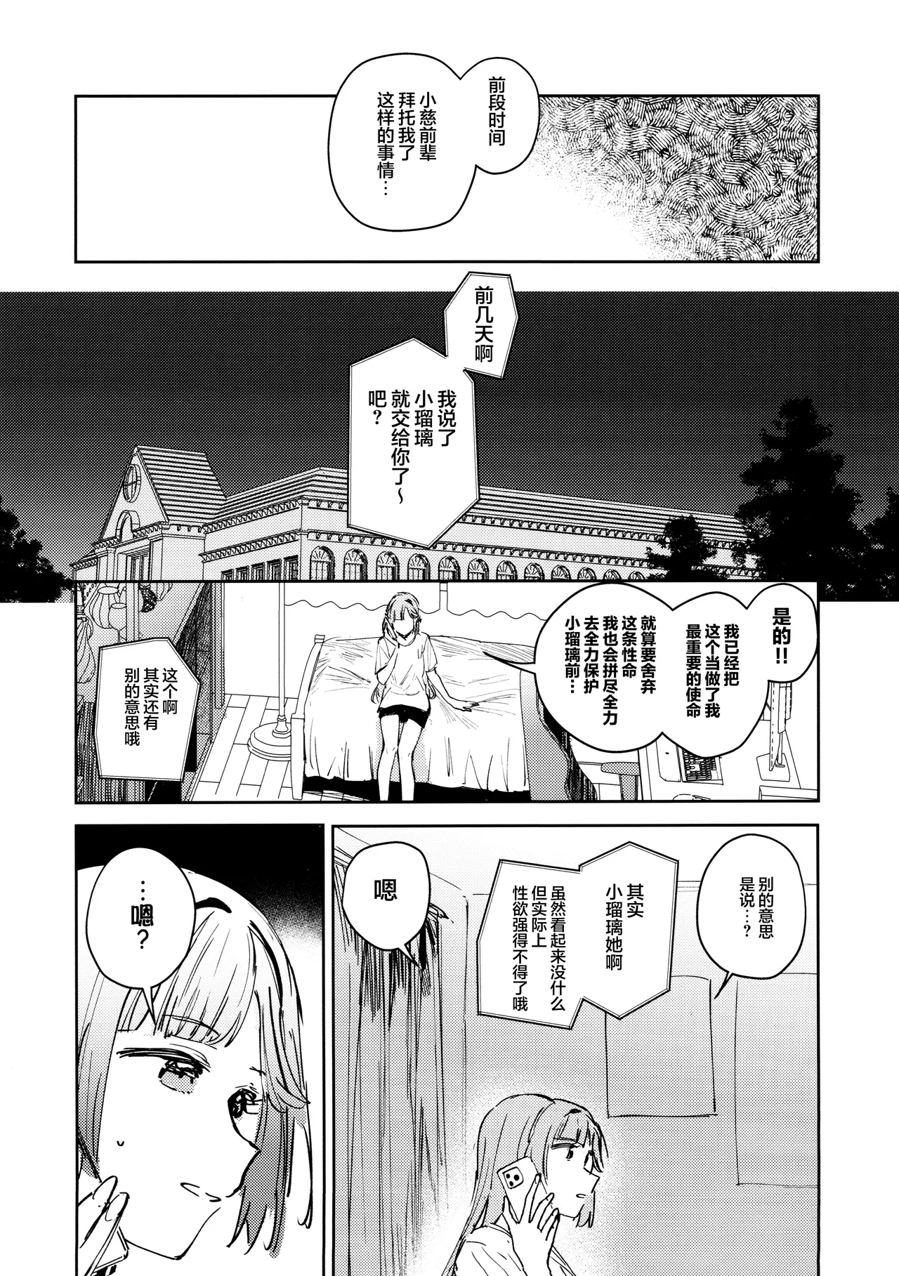 Fukoku vol.1 - Page 8