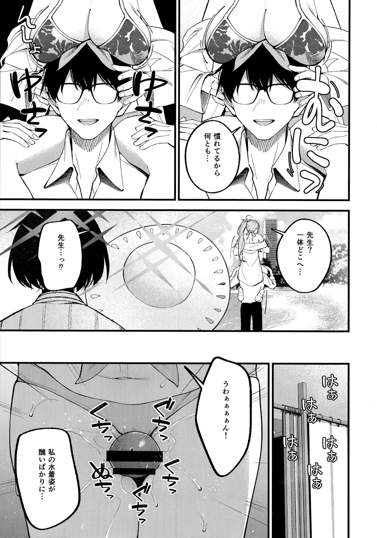 Arius Summer Vacation - Page 12