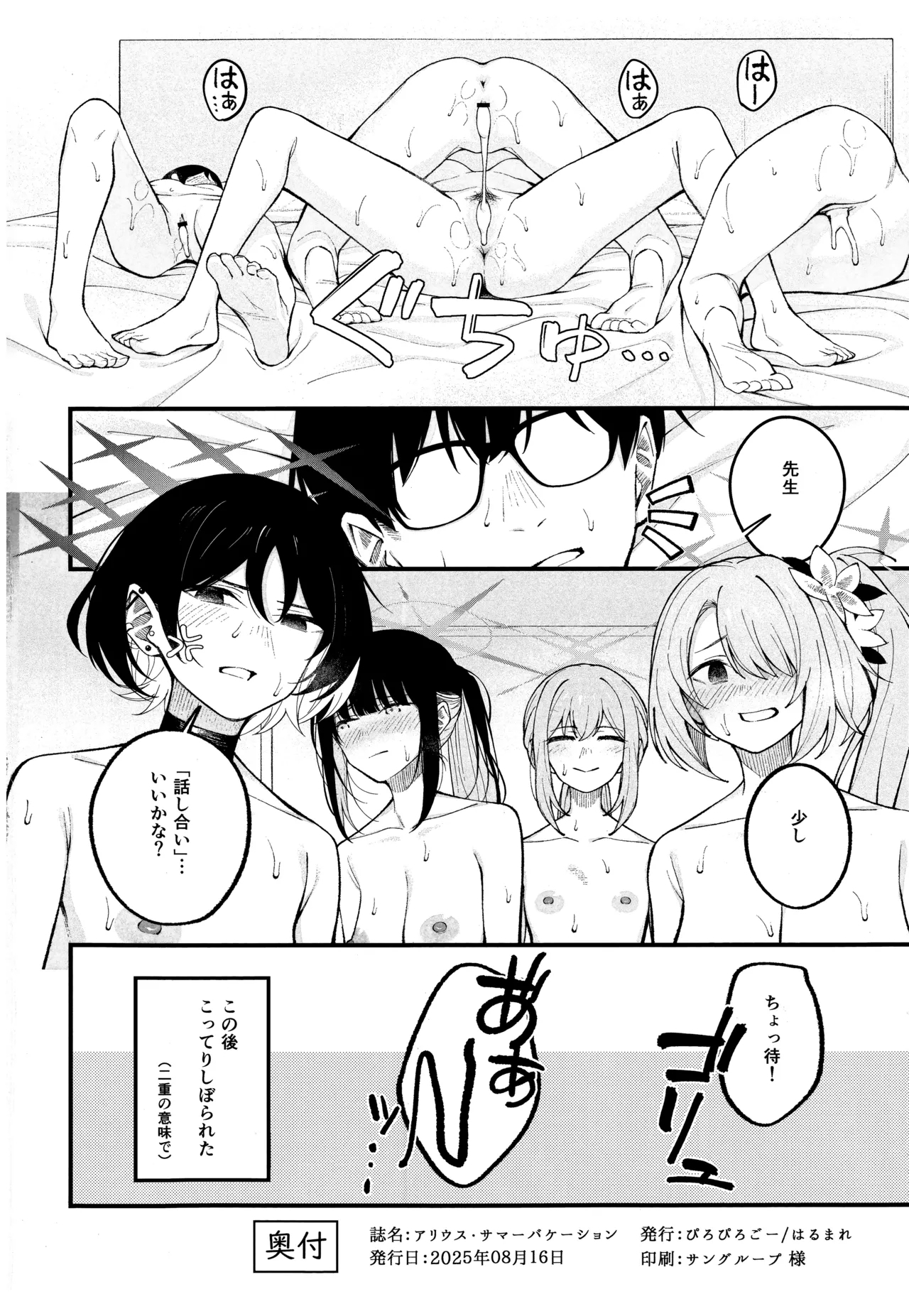 Arius Summer Vacation - Page 29