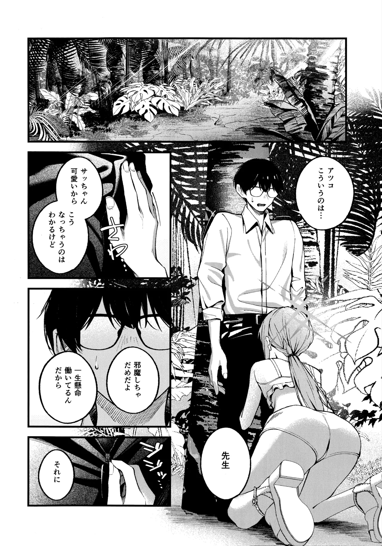 Arius Summer Vacation - Page 5