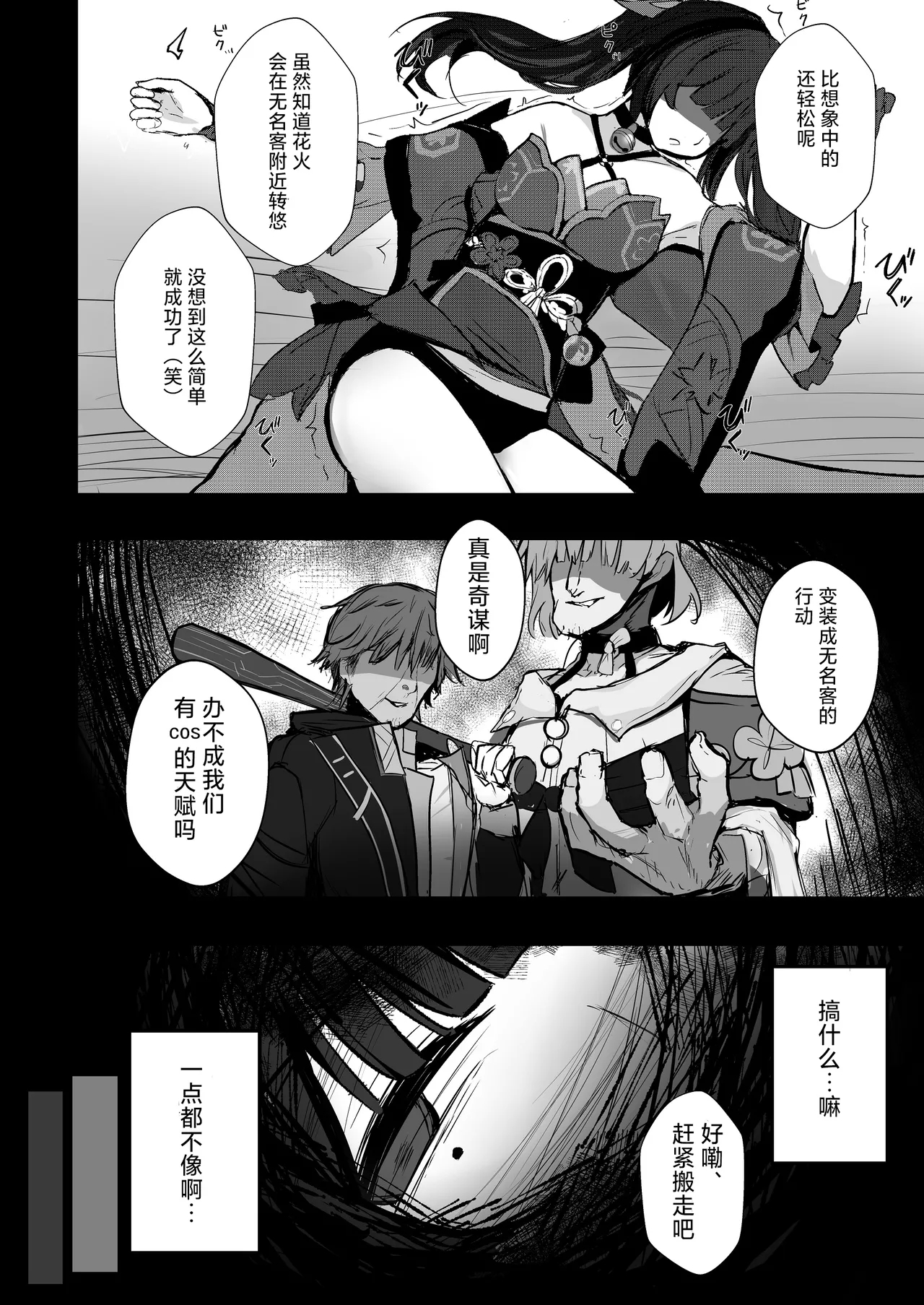 Yuetsu no Daishou - Page 5