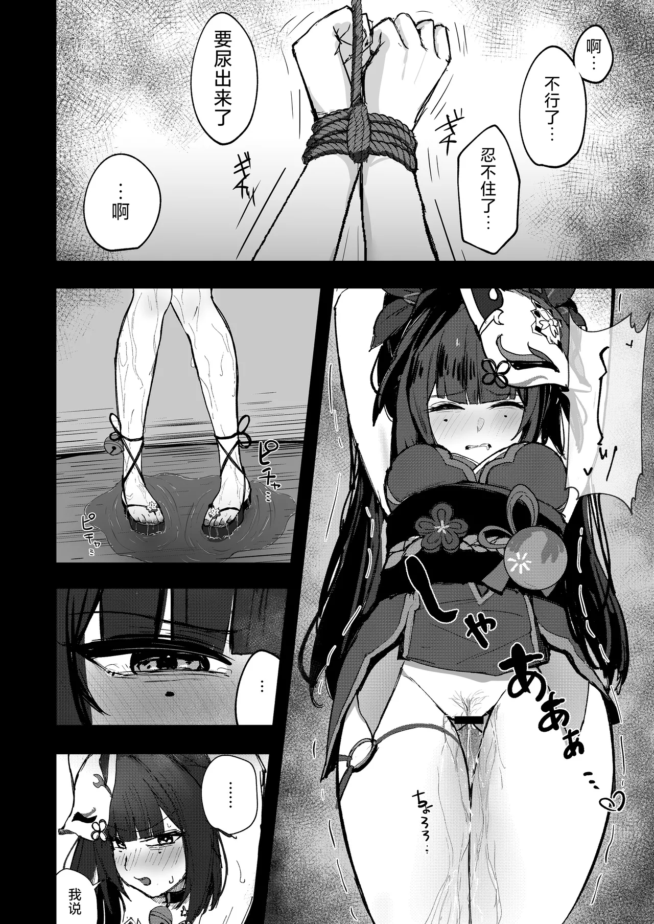 Yuetsu no Daishou - Page 6