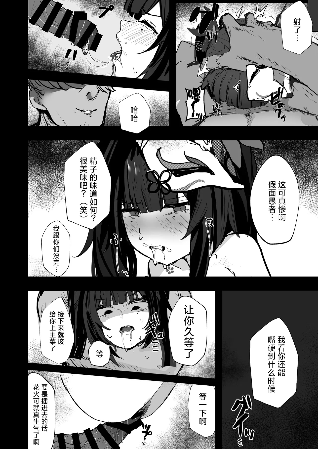 Yuetsu no Daishou - Page 9