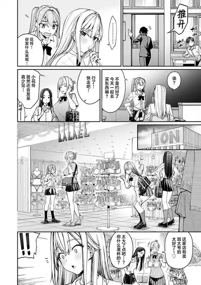 Gal o Yome ni Shitara Mainichi ga Ero Saikou datta. - When I married a gal, every day was the best erotic experience. 2 | 把辣妹娶回家之后每天都过得颠鸾倒凤太棒了2 6