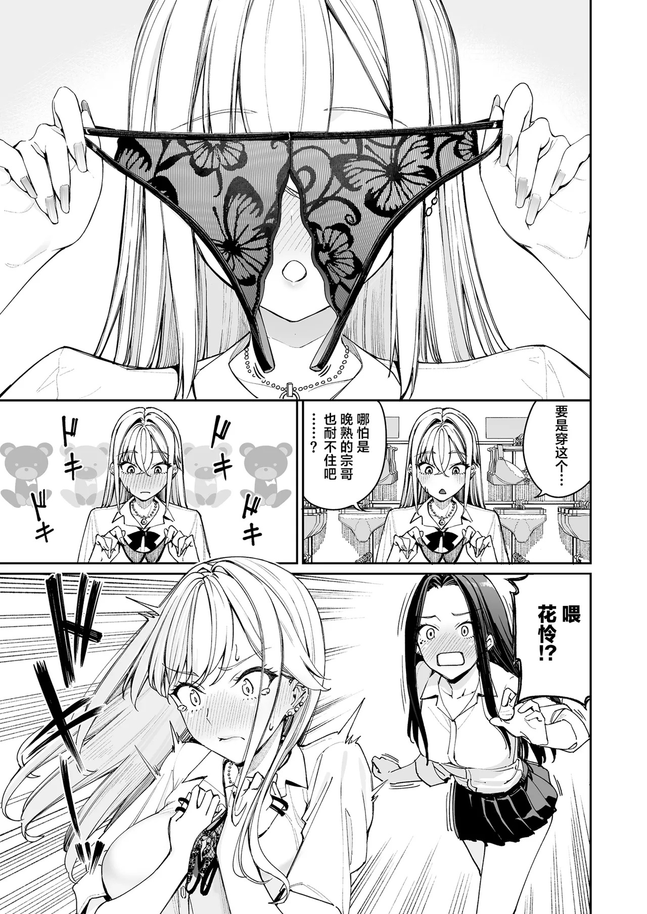 Gal o Yome ni Shitara Mainichi ga Ero Saikou datta. - When I married a gal, every day was the best erotic experience. 2 | 把辣妹娶回家之后每天都过得颠鸾倒凤太棒了2 - Page 7