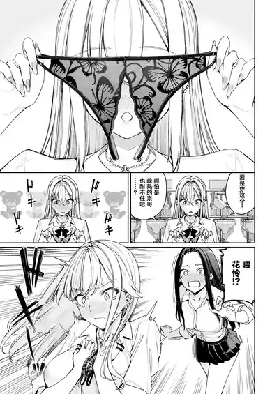 Gal o Yome ni Shitara Mainichi ga Ero Saikou datta. - When I married a gal, every day was the best erotic experience. 2 | 把辣妹娶回家之后每天都过得颠鸾倒凤太棒了2 7