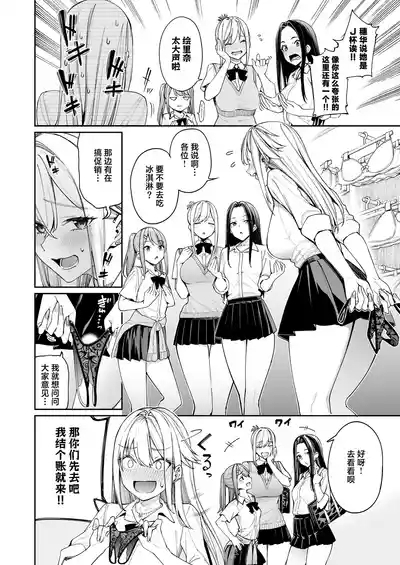 Gal o Yome ni Shitara Mainichi ga Ero Saikou datta. - When I married a gal, every day was the best erotic experience. 2 | 把辣妹娶回家之后每天都过得颠鸾倒凤太棒了2 8