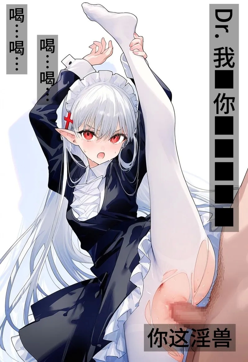 身为博士的我权力是无限的——女仆华法林 - Page 12