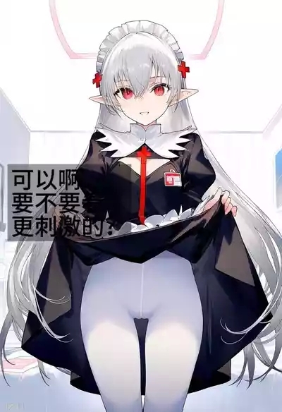 身为博士的我权力是无限的——女仆华法林 3