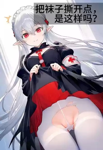 身为博士的我权力是无限的——女仆华法林 5