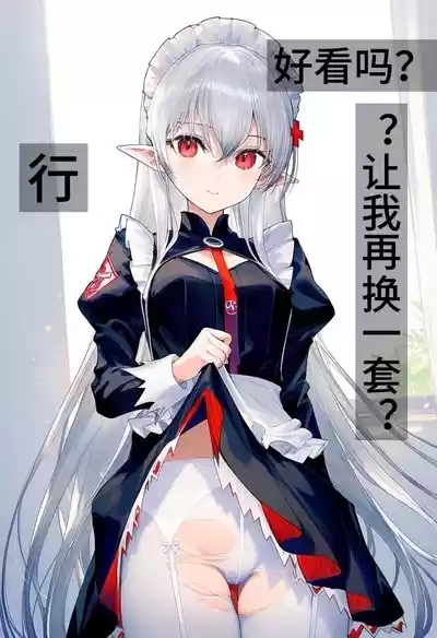 身为博士的我权力是无限的——女仆华法林 6