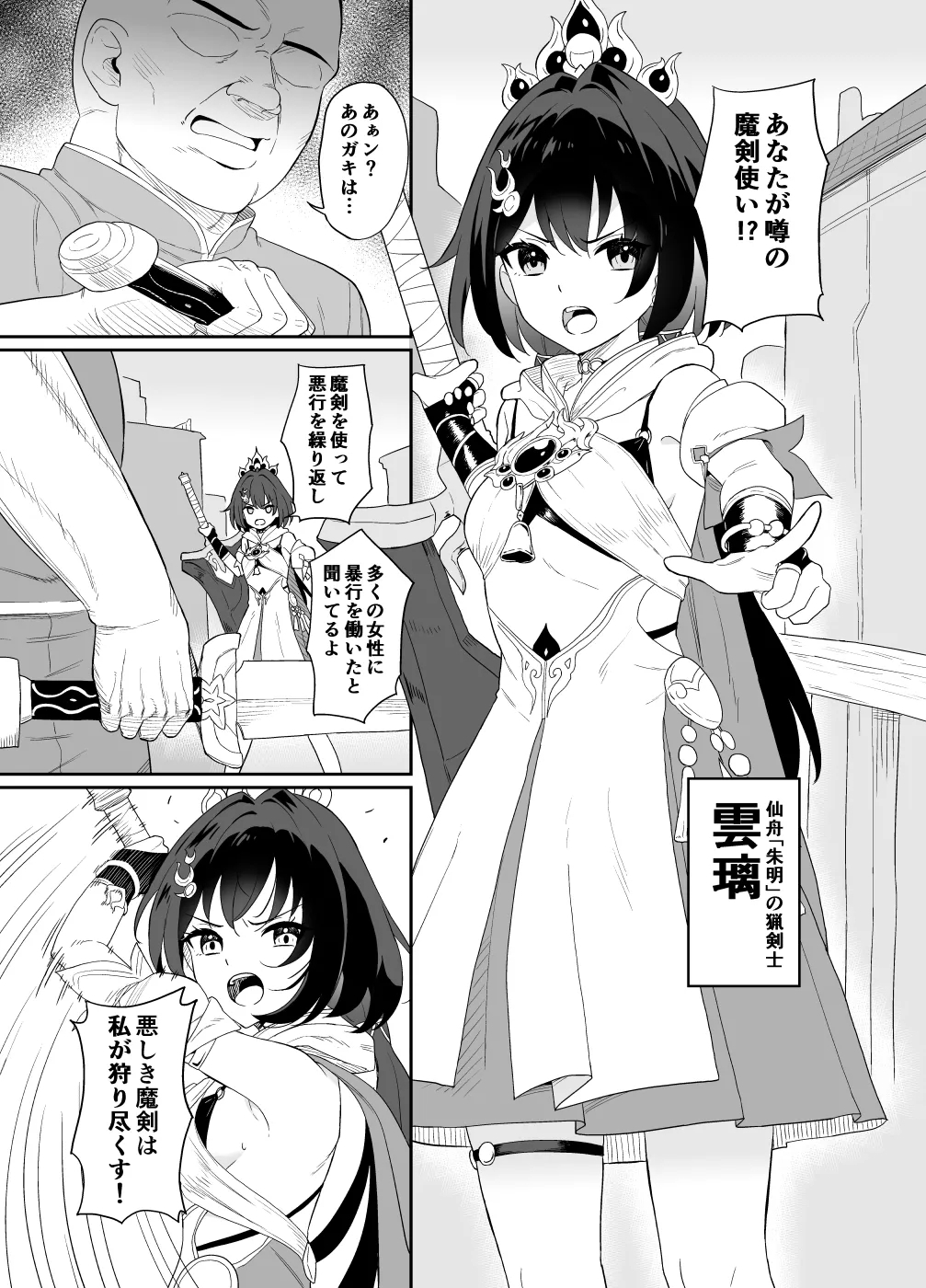 Ochiyuku Mekan Gari 2