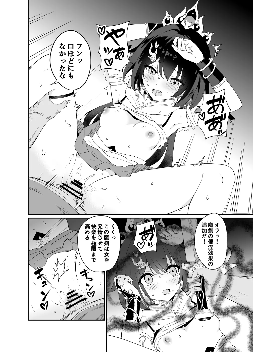 Ochiyuku Mekan Gari 3