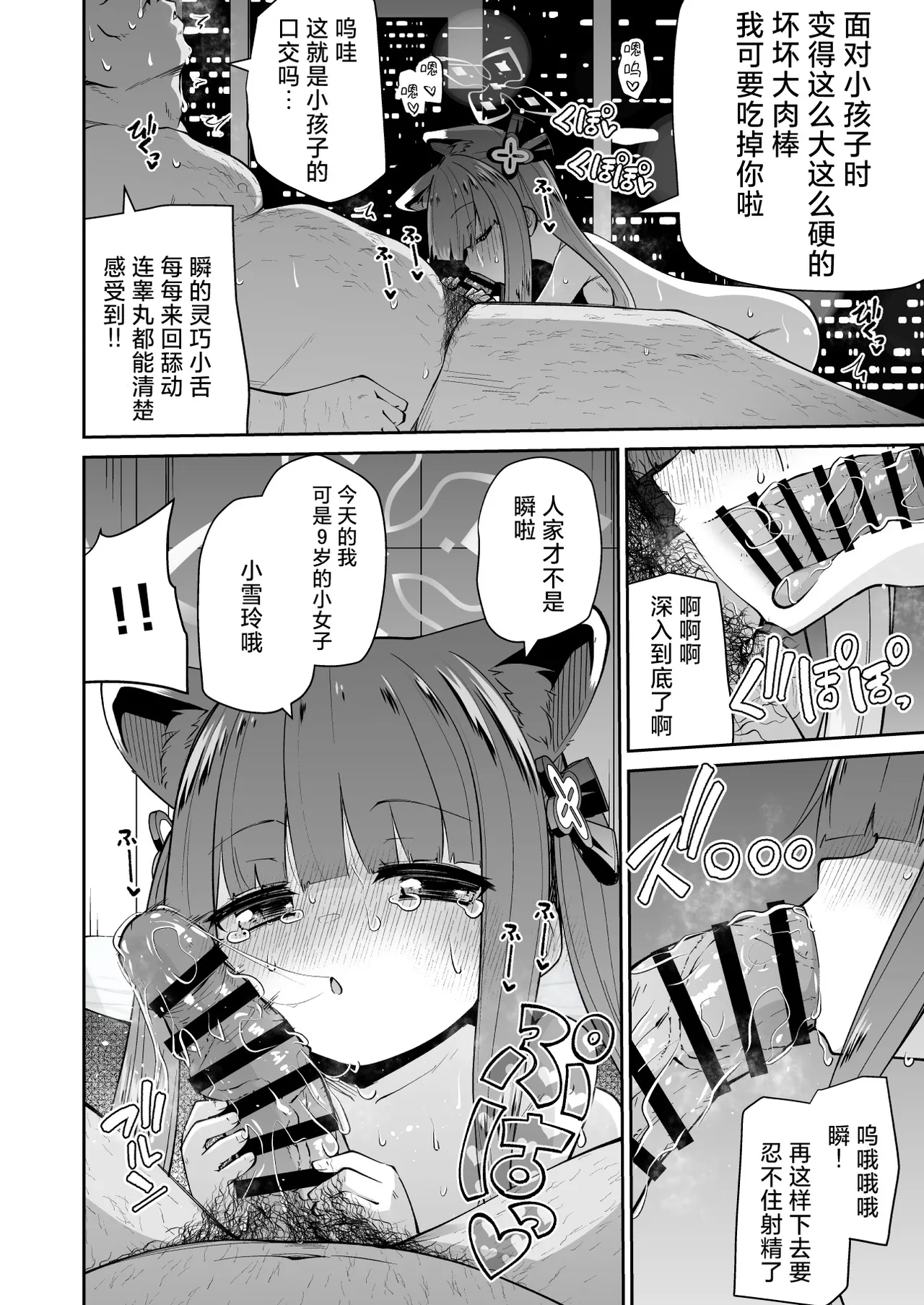 Lolicon Sensei ga Hoka no Seito ni Te o Dasanai You ni Nandemo Iu Koto o Kiite kureru Youjo Shun no Hon | 为防止萝莉控老师对其他学生肆意伸出魔爪愿意对老师言听计从的幼女瞬本子 - Page 10