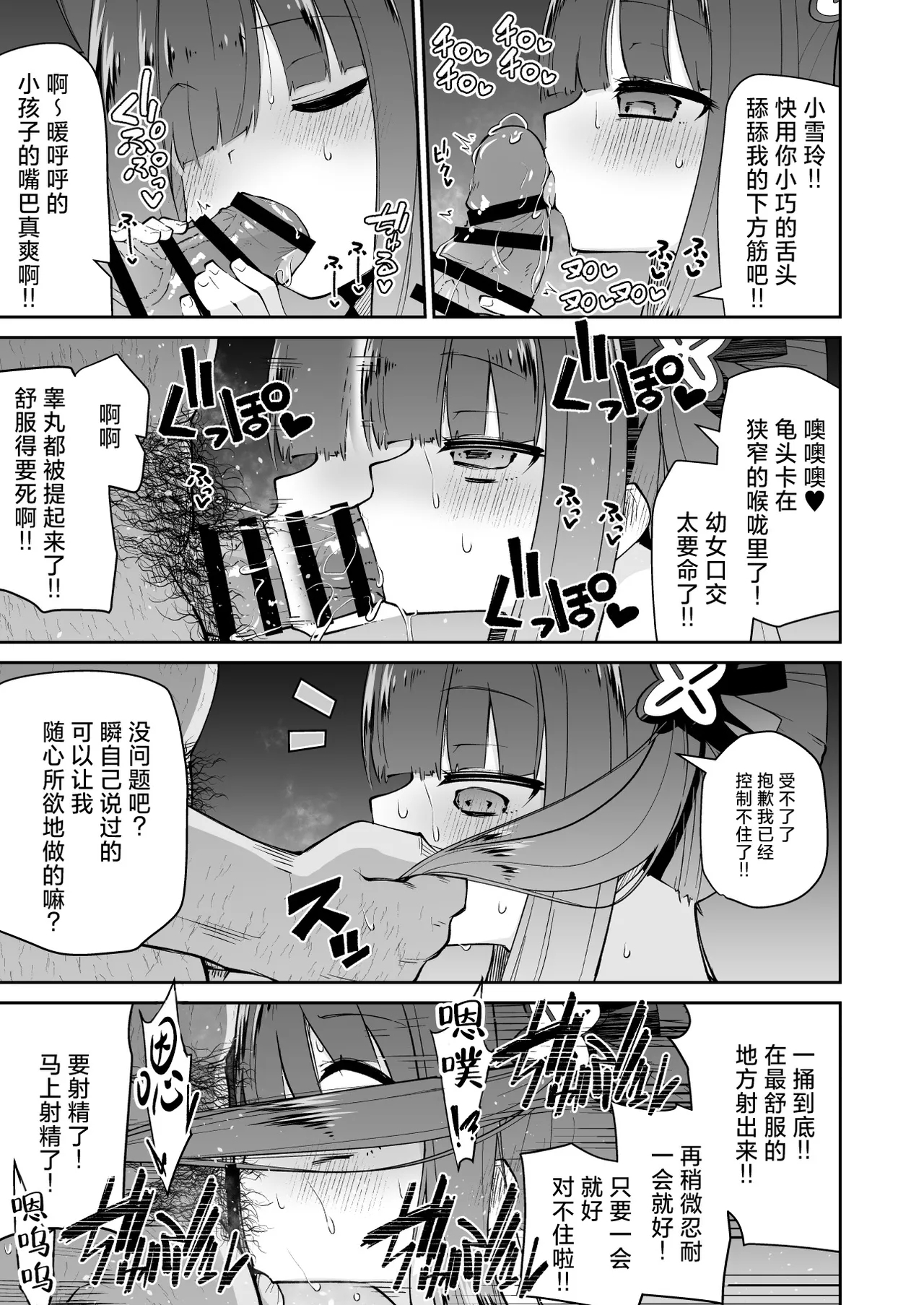 Lolicon Sensei ga Hoka no Seito ni Te o Dasanai You ni Nandemo Iu Koto o Kiite kureru Youjo Shun no Hon | 为防止萝莉控老师对其他学生肆意伸出魔爪愿意对老师言听计从的幼女瞬本子 - Page 11