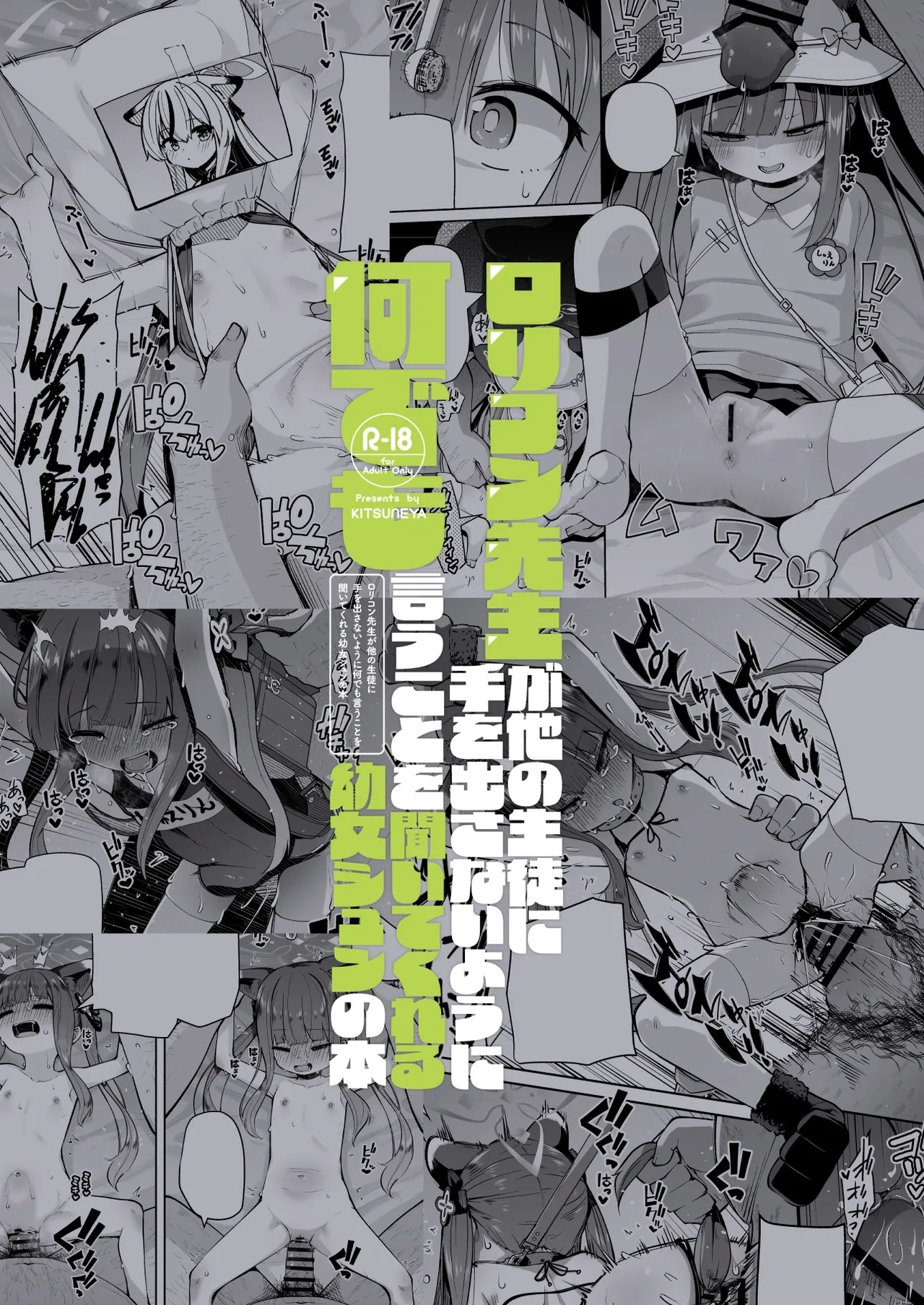 Lolicon Sensei ga Hoka no Seito ni Te o Dasanai You ni Nandemo Iu Koto o Kiite kureru Youjo Shun no Hon | 为防止萝莉控老师对其他学生肆意伸出魔爪愿意对老师言听计从的幼女瞬本子 - Page 35