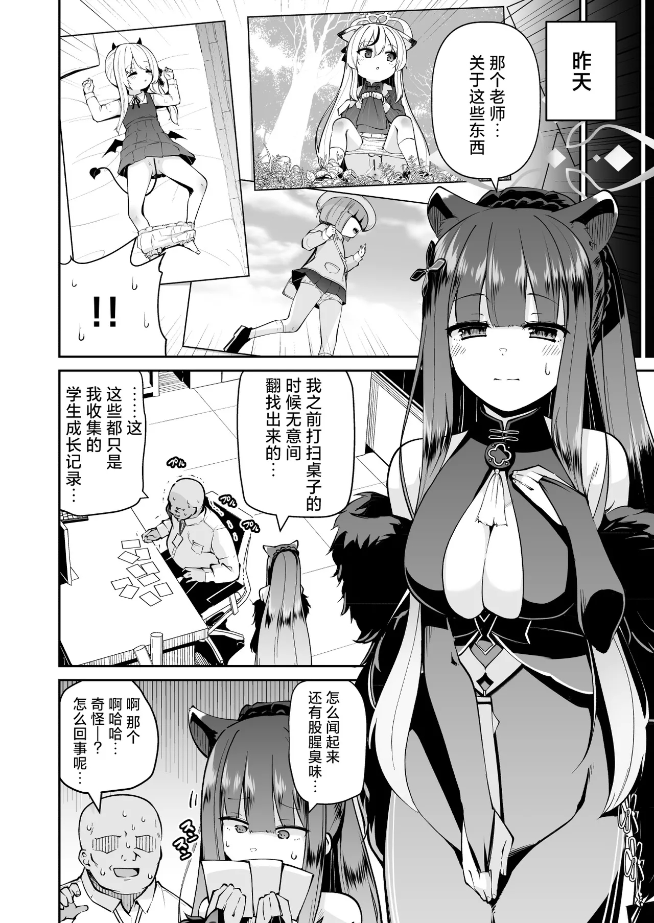 Lolicon Sensei ga Hoka no Seito ni Te o Dasanai You ni Nandemo Iu Koto o Kiite kureru Youjo Shun no Hon | 为防止萝莉控老师对其他学生肆意伸出魔爪愿意对老师言听计从的幼女瞬本子 - Page 4