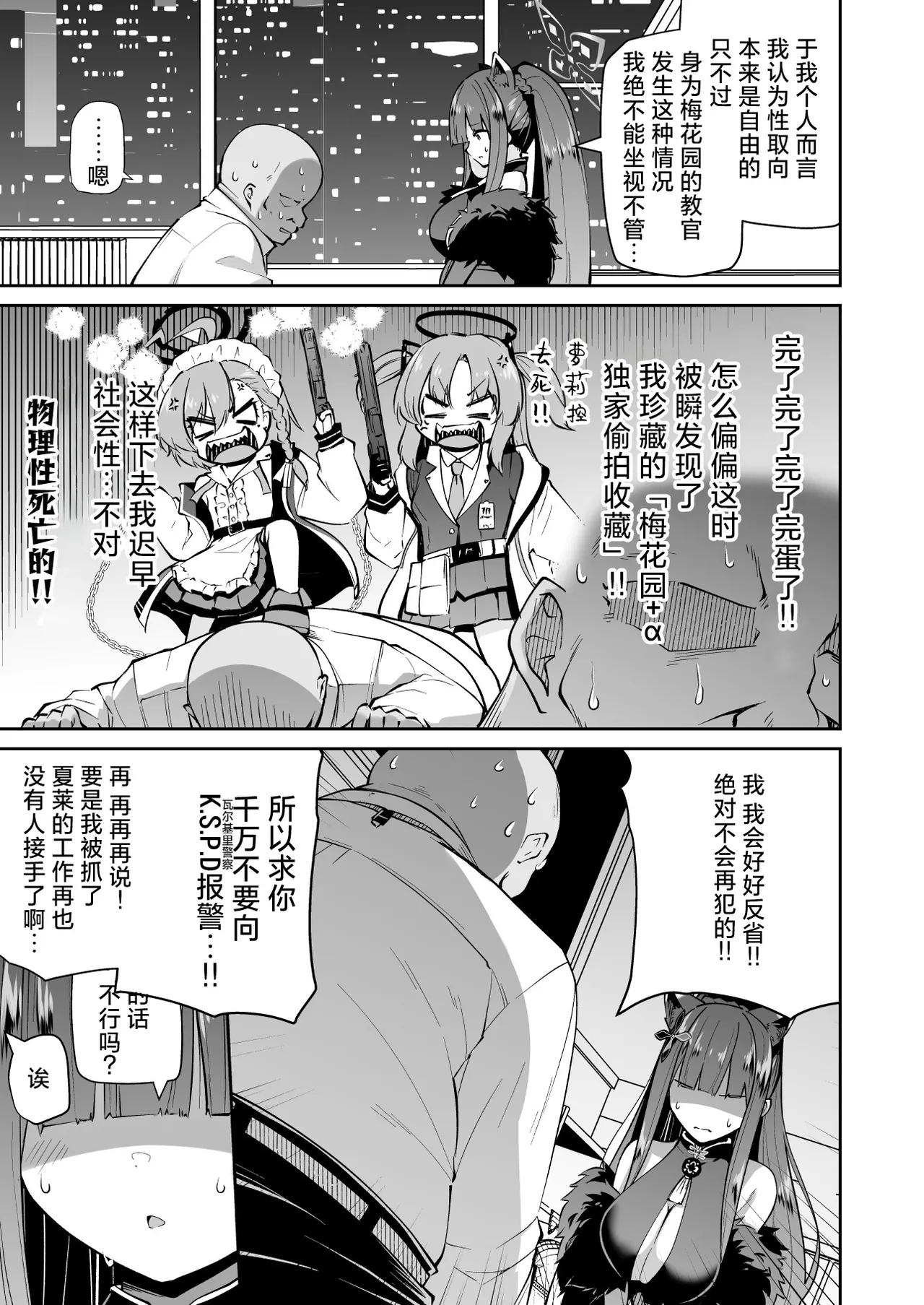 Lolicon Sensei ga Hoka no Seito ni Te o Dasanai You ni Nandemo Iu Koto o Kiite kureru Youjo Shun no Hon | 为防止萝莉控老师对其他学生肆意伸出魔爪愿意对老师言听计从的幼女瞬本子 - Page 5