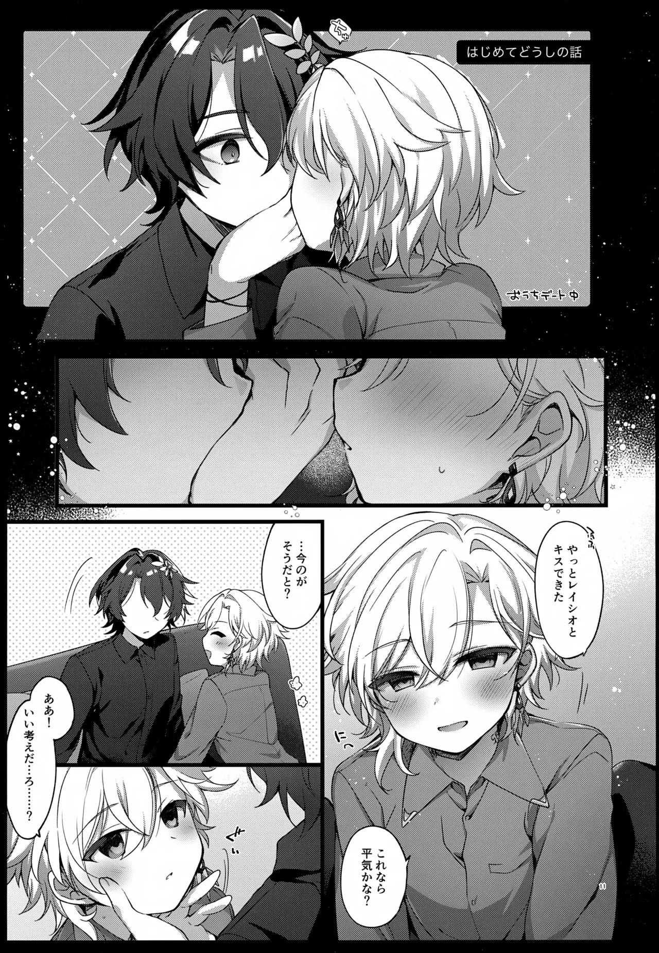 Sugar Grace ni Ochite Yuku - Page 11