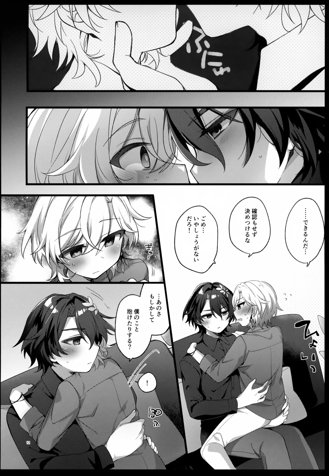 Sugar Grace ni Ochite Yuku - Page 12