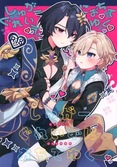 Sugar Grace ni Ochite Yuku 1