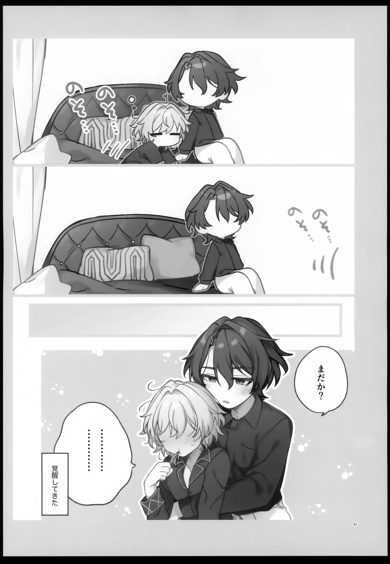 Sugar Grace ni Ochite Yuku - Page 61